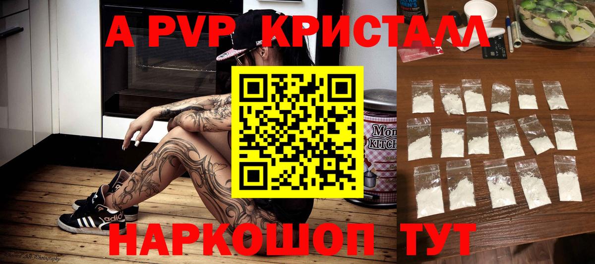 APVP крисы CK Саранск