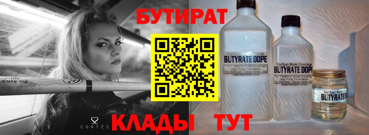 БУТИРАТ BDO 33%  Вход с VPN  Саранск 