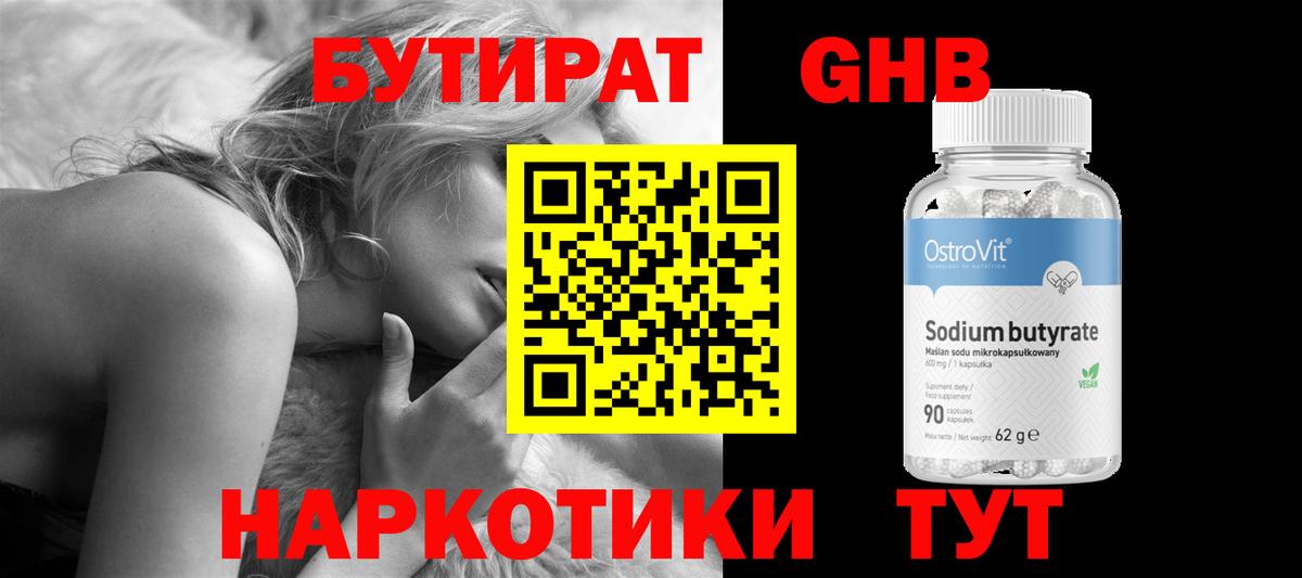 БУТИРАТ GHB Саранск