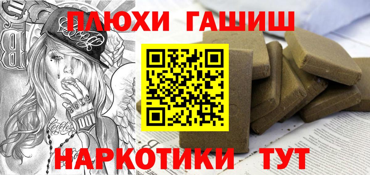 ГАШ  ГАШИШ 40% ТГК  ГАШ хэш  Вход с VPN  Саранск 
