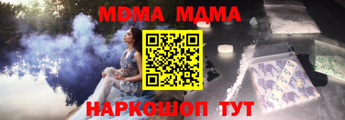 MDMA кристаллы  MDMA  Вход с VPN  Саранск  МДМА Molly 