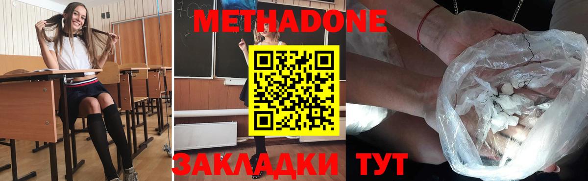 Саранск  МЕТАДОН кристалл  МЕТАДОН VHQ  Вход с VPN 